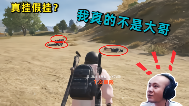 真假吃鸡挂?拉风龙神经枪竟被队友实锤