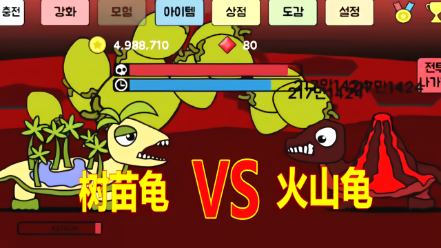 游戏15:集齐乌龟军团四龟王图鉴,进化树苗龟挑
