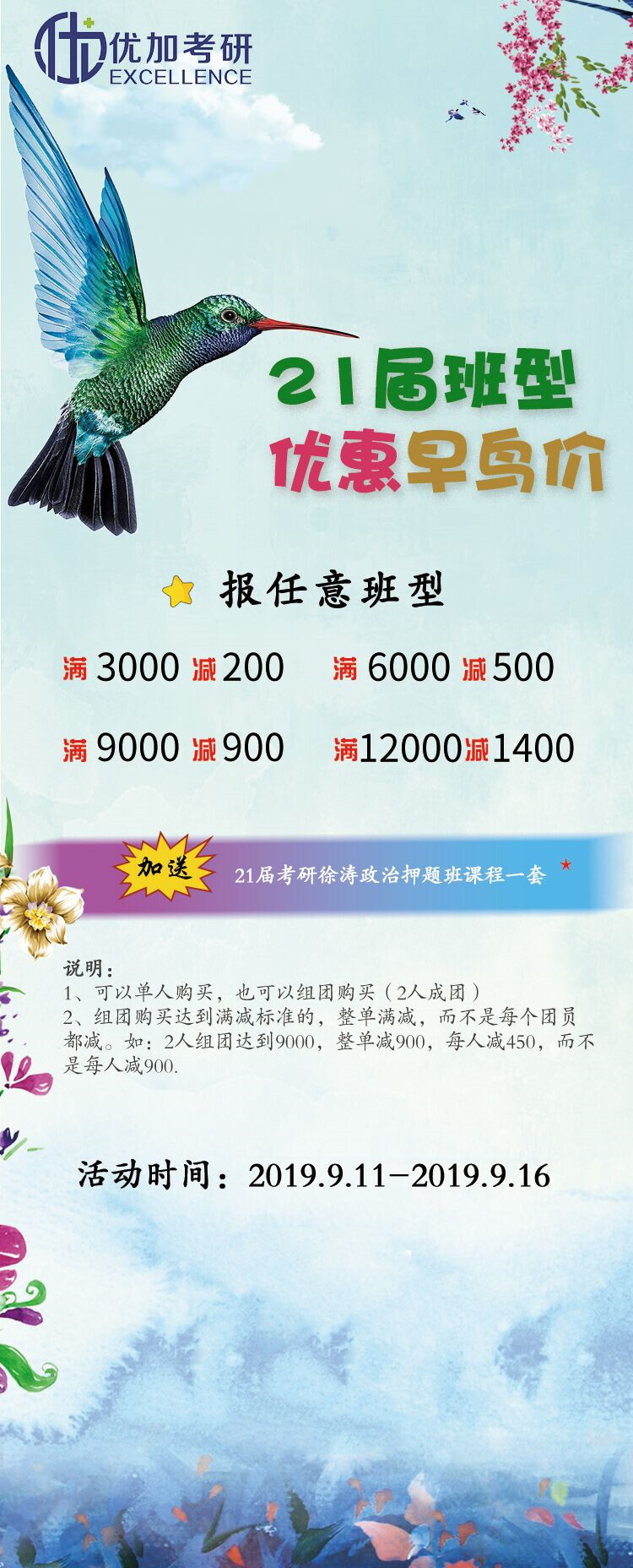 优加考研 | 中秋佳节,早鸟特惠