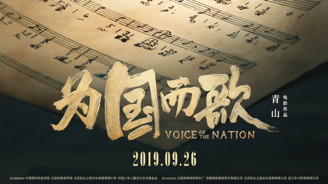 《为国而歌》走进清华大学，导演携演员首次亮相