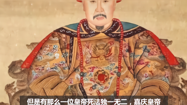 他是中国历史上唯一被雷劈死的皇帝