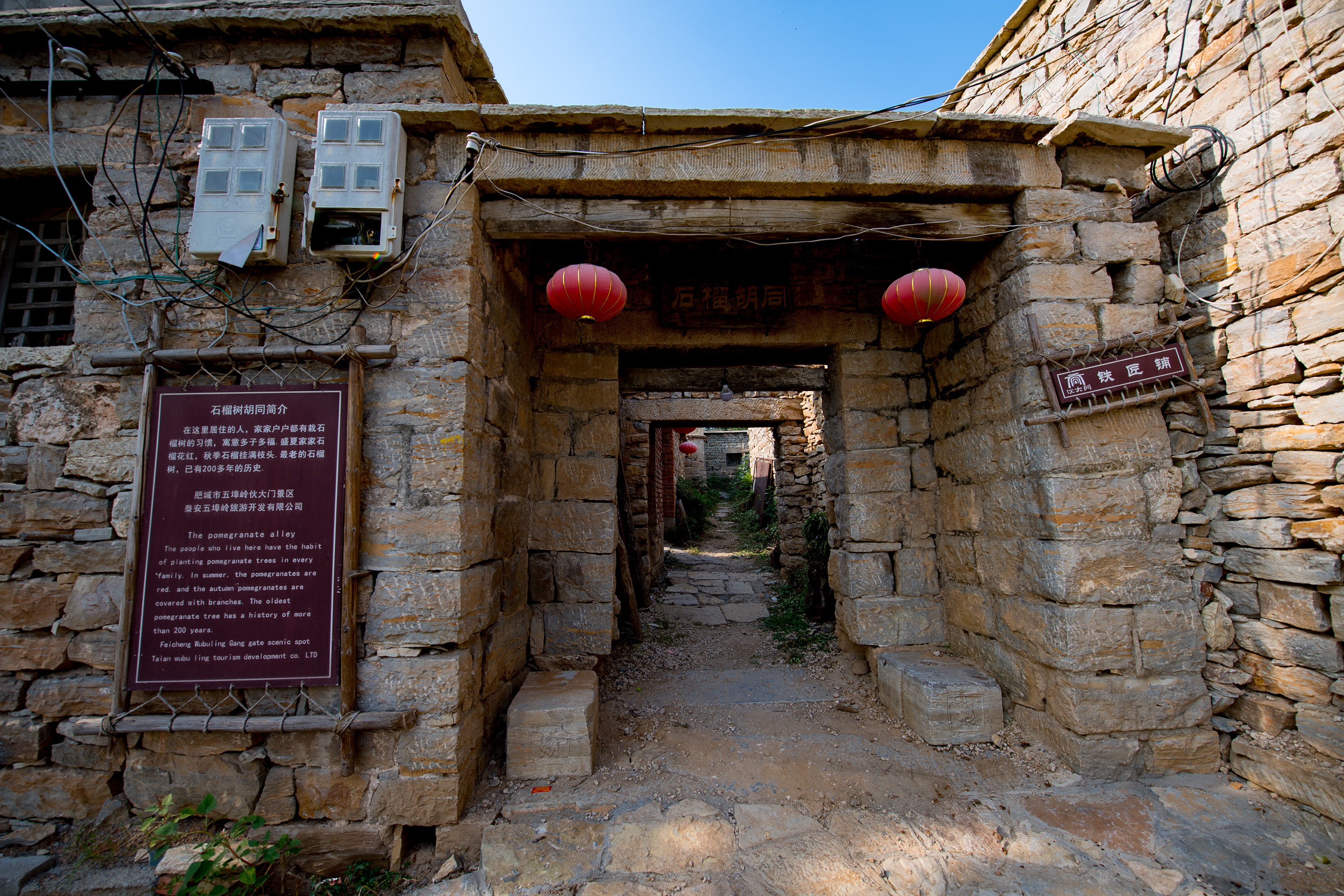 肥城神秘的石头村,大门里面是胡同,胡同中门里有门,院中有院