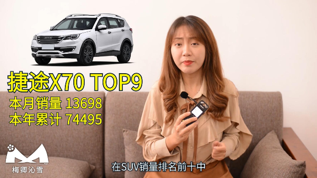 辣评2019年8月最佳性价比SUV-捷途X70