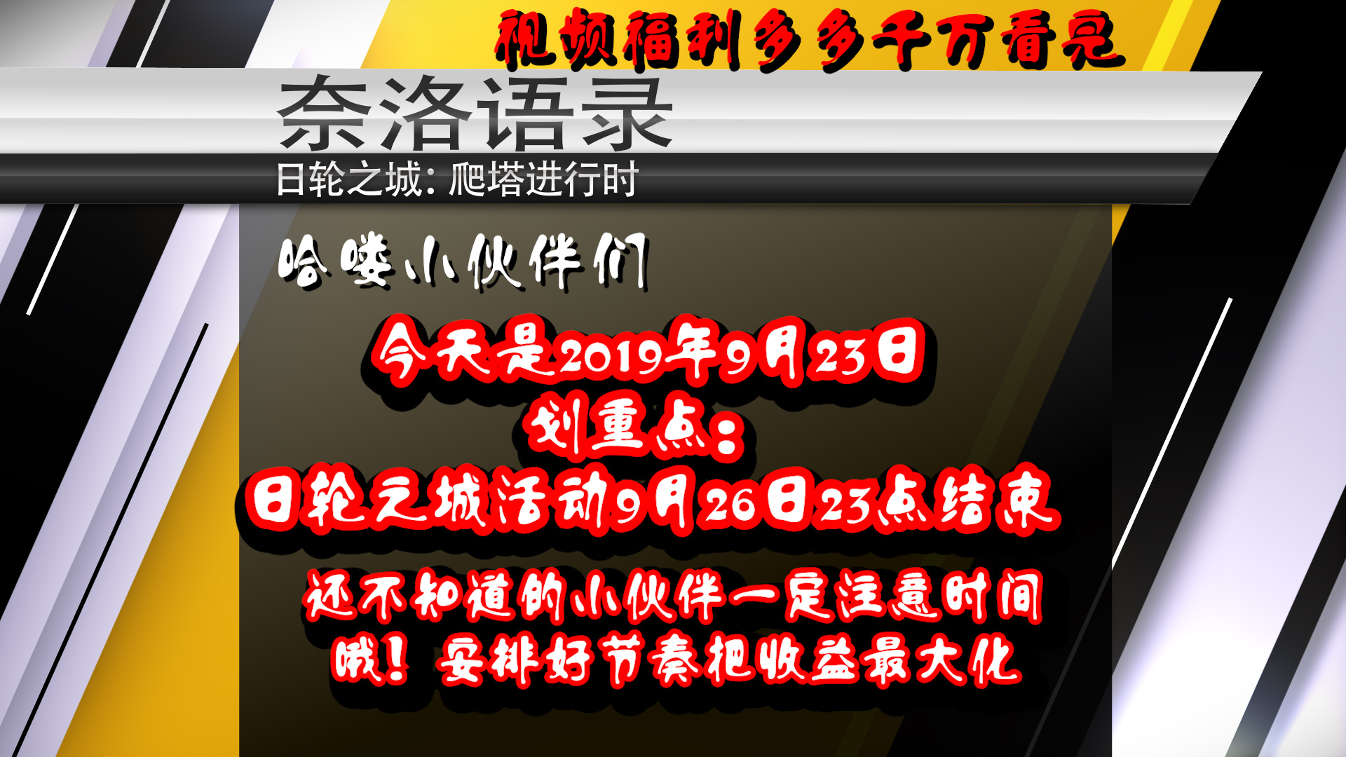 阴阳师：奈洛告诉你日轮之城什么时候结束，爬塔第二天才到19层