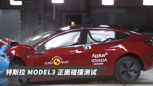 碰撞测试！特斯拉model3安全性表现如何？
