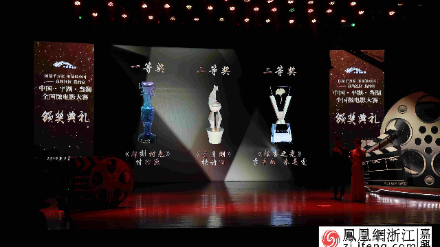 中国·平湖·当湖全国微电影大赛颁奖典礼
