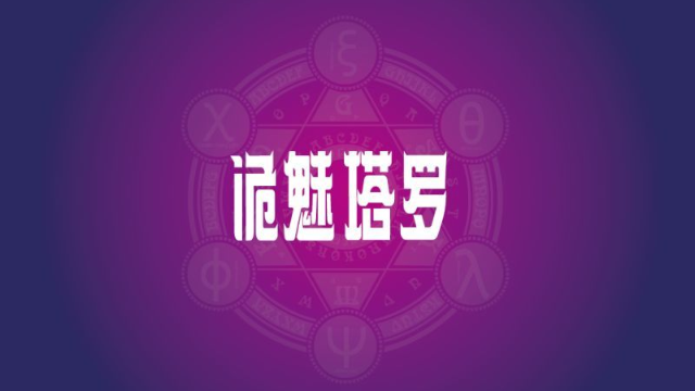 【塔罗牌测试】你的伴侣对你有所隐藏吗？