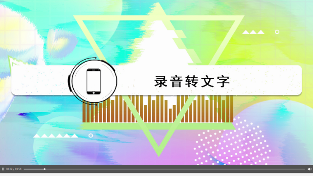小手机怎么录音转文字,分享一个好办法