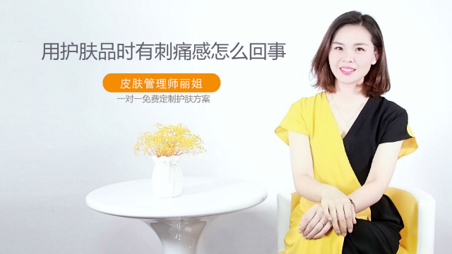 用护肤品时有刺痛感怎么回事，用护肤品脸刺痛是什么原因？