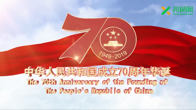 祝祖国70周年生日快乐
