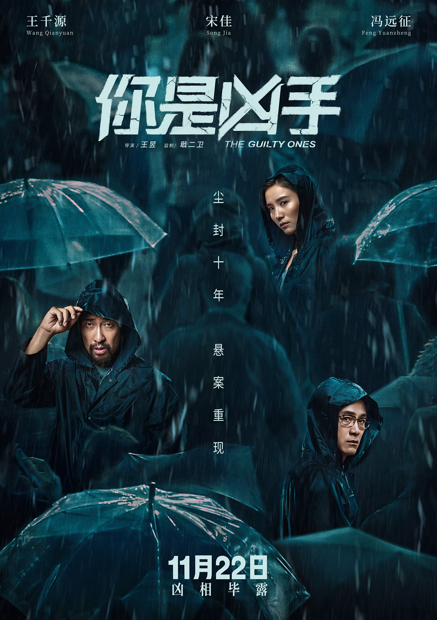 「壹心娱乐」宋佳《你是凶手》定档11.22 眼神刻画细腻展实力演技