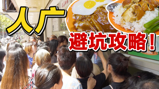 上海人广避坑！逛吃3大网红店，排队5小时还差点被黄牛坑？！