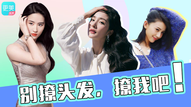 美到流泪，女明星的动人瞬间，别撩头发撩我吧！