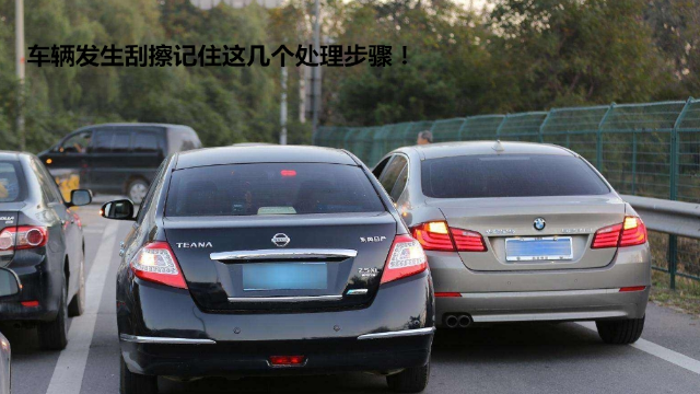 国庆用车特辑|第二期，车辆发生刮擦记住这几个处理步骤！