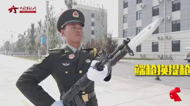 快来！陆军徒步方队队员亲自教你如何“劈枪”