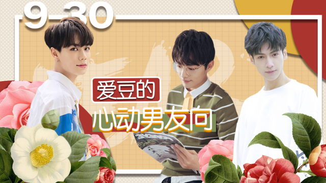 一睁眼就是肖战，被黄明昊哄睡说晚安是一种什么体验？