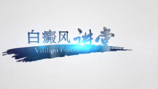 乌鲁木齐新军都白癜风医院刘乙锦科普：白斑和白癜风如何区分？