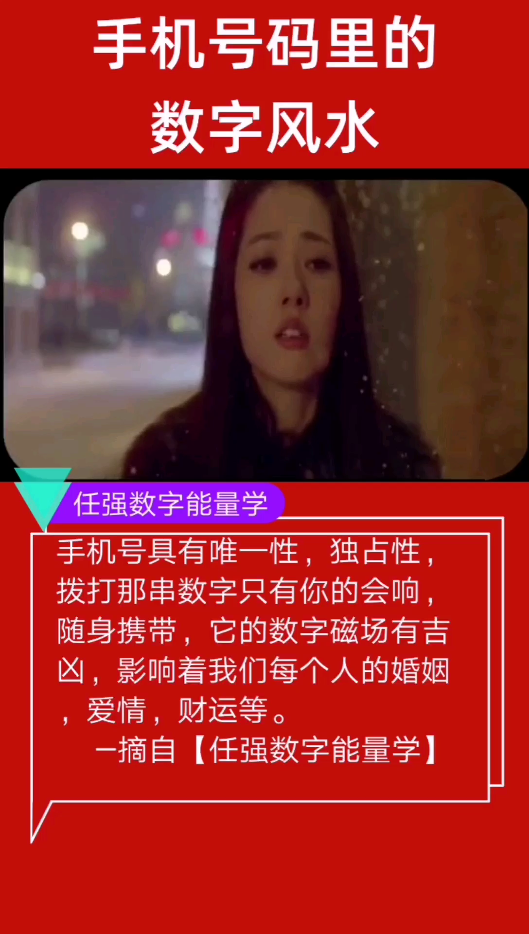 数字能量学手机号码中“数字磁场”如何存在的|手机号码测吉凶