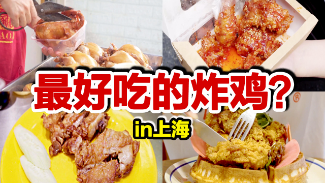 上海街头手推车童子鸡，39元整只先卤后炸，咬一口简直惊艳！