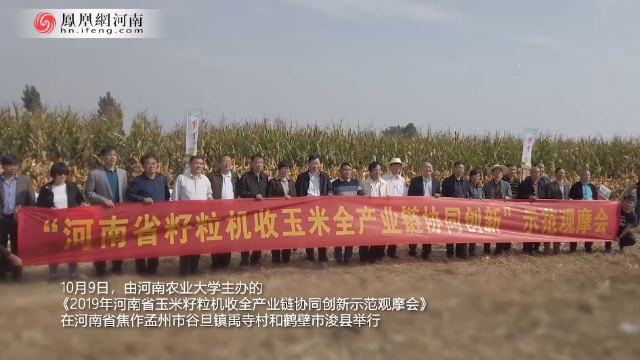 河南省玉米籽粒机收全产业链协调创新示范观摩会 盛大举行