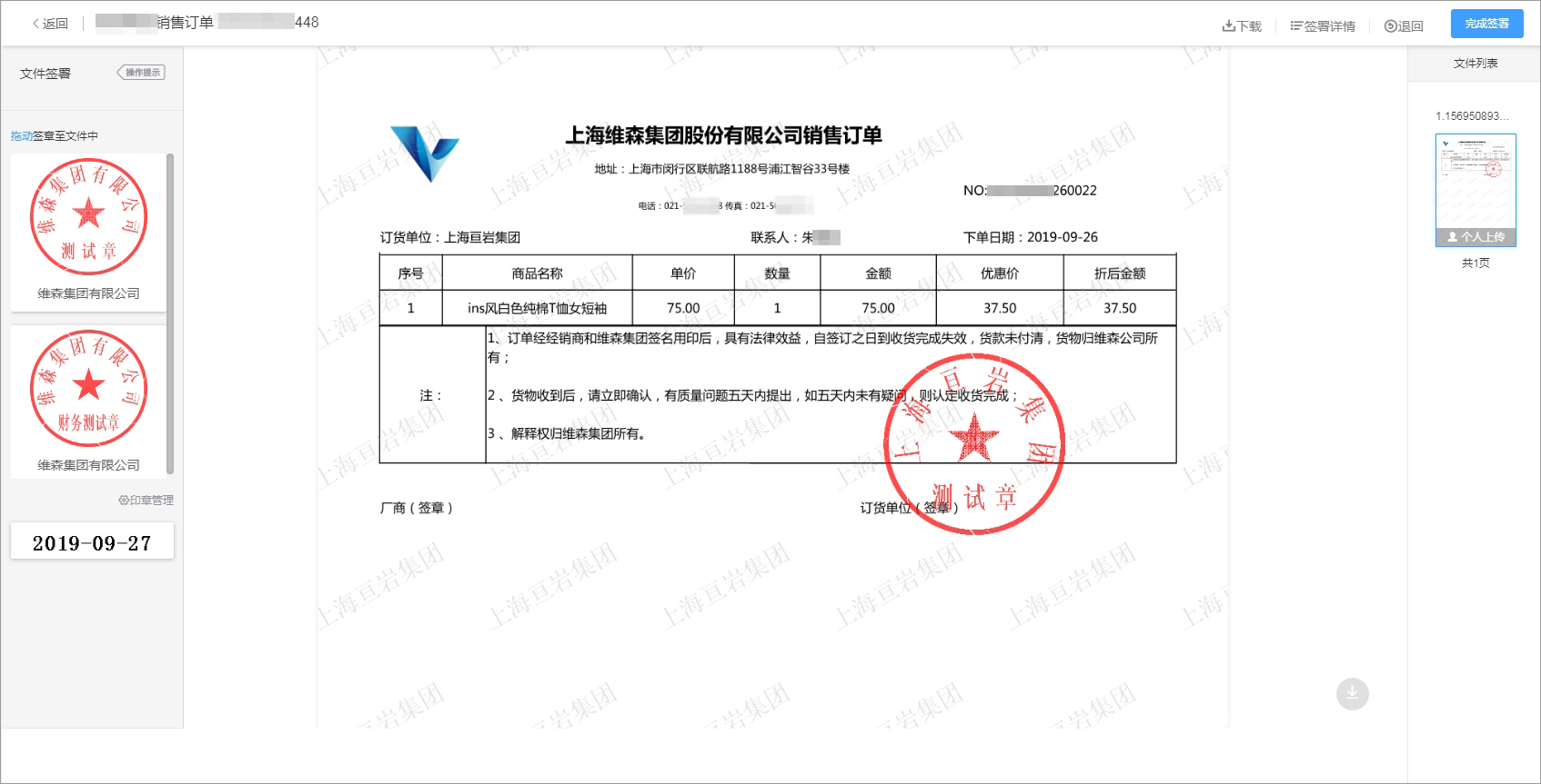 大批量的产品销售合同在业务系统形成的半电子化基础上,接入电子印章