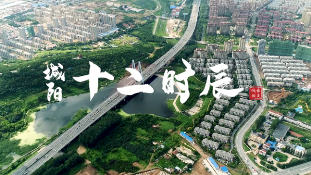 最美城阳（航拍篇）