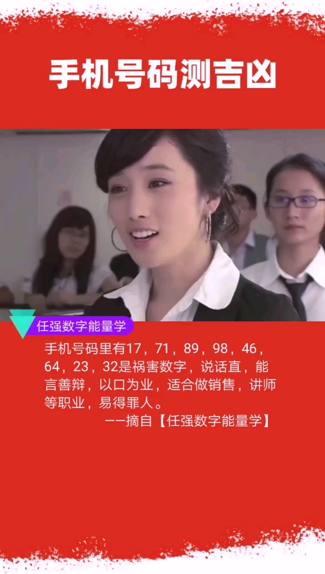 数字能量学手机号码中“销售适合用”的数字组合|手机号码测吉凶