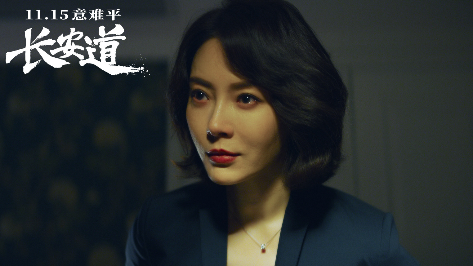 李骏执导《长安道》新预告曝光"蛇蝎美人"陈数展现多面角色驾驭力