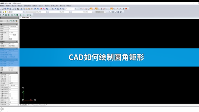 cad如何绘制圆角矩形