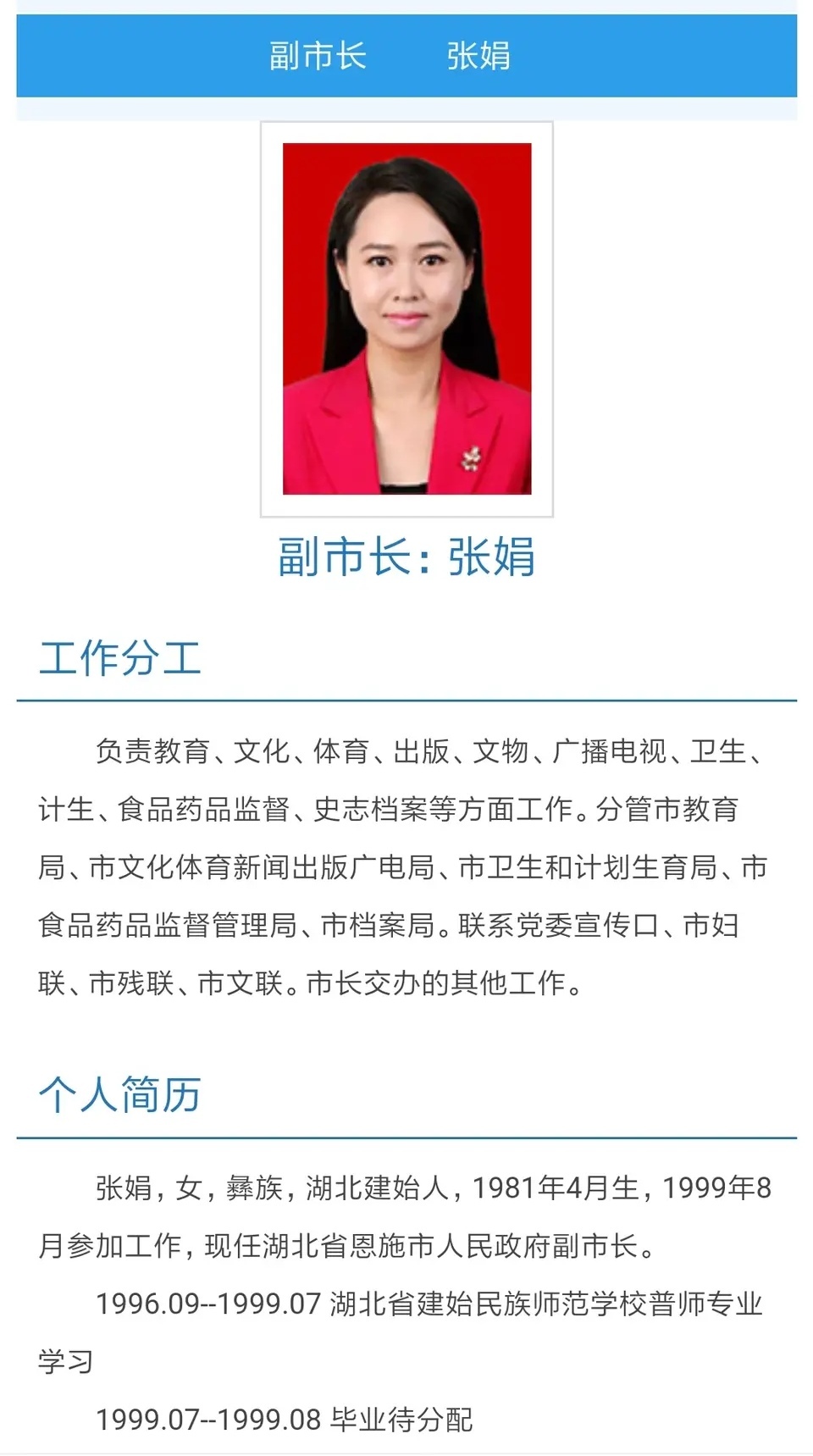 据公开资料显示,张娟1981年4月出生于恩施州建始县,彝族,1999年7月
