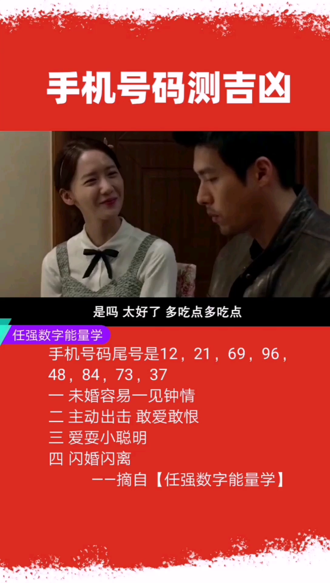  数字能量学手机号码中易“一见钟情”的绝命数组|手机号码测吉凶