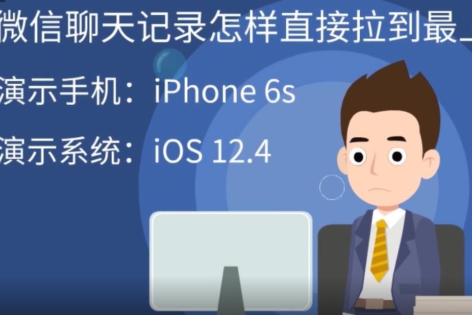 微信聊天记录怎样直接拉到最上面？