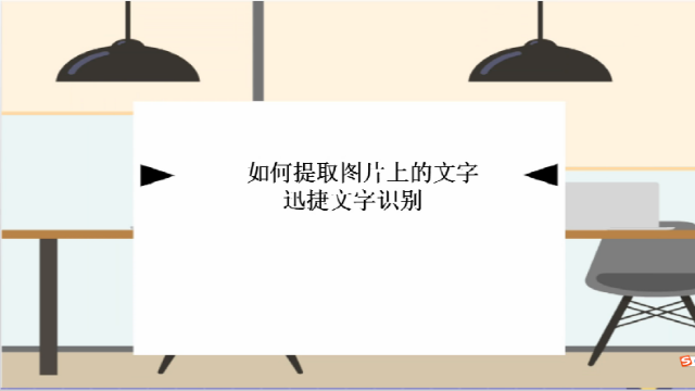 魅族手机提取图片文字的好方法，详细步骤教你使用