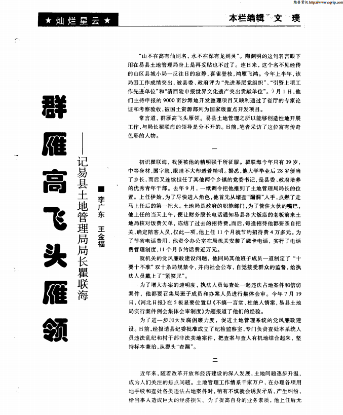 河北保定原国土资源局副调研员,易县政府原党组成员瞿