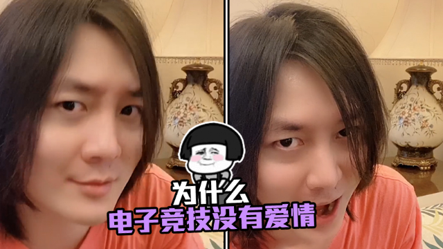 张大仙:为什么电子竞技没有爱情?
