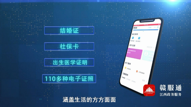 “赣服通”宣传片