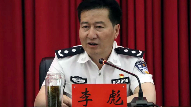 云南省昭通市原副市长、市公安局原局长李彪被“双开”：知法犯法