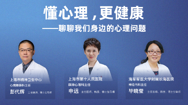 专家彭代辉、申远、毕晓莹在线回答网友提问：如何去治疗焦虑症？