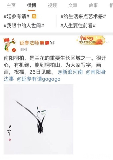 延参法师新浪微博（图片来源：凤凰网佛教）