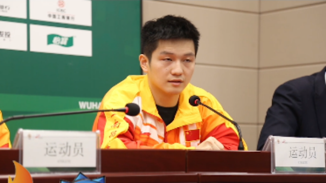 樊振东赛后采访