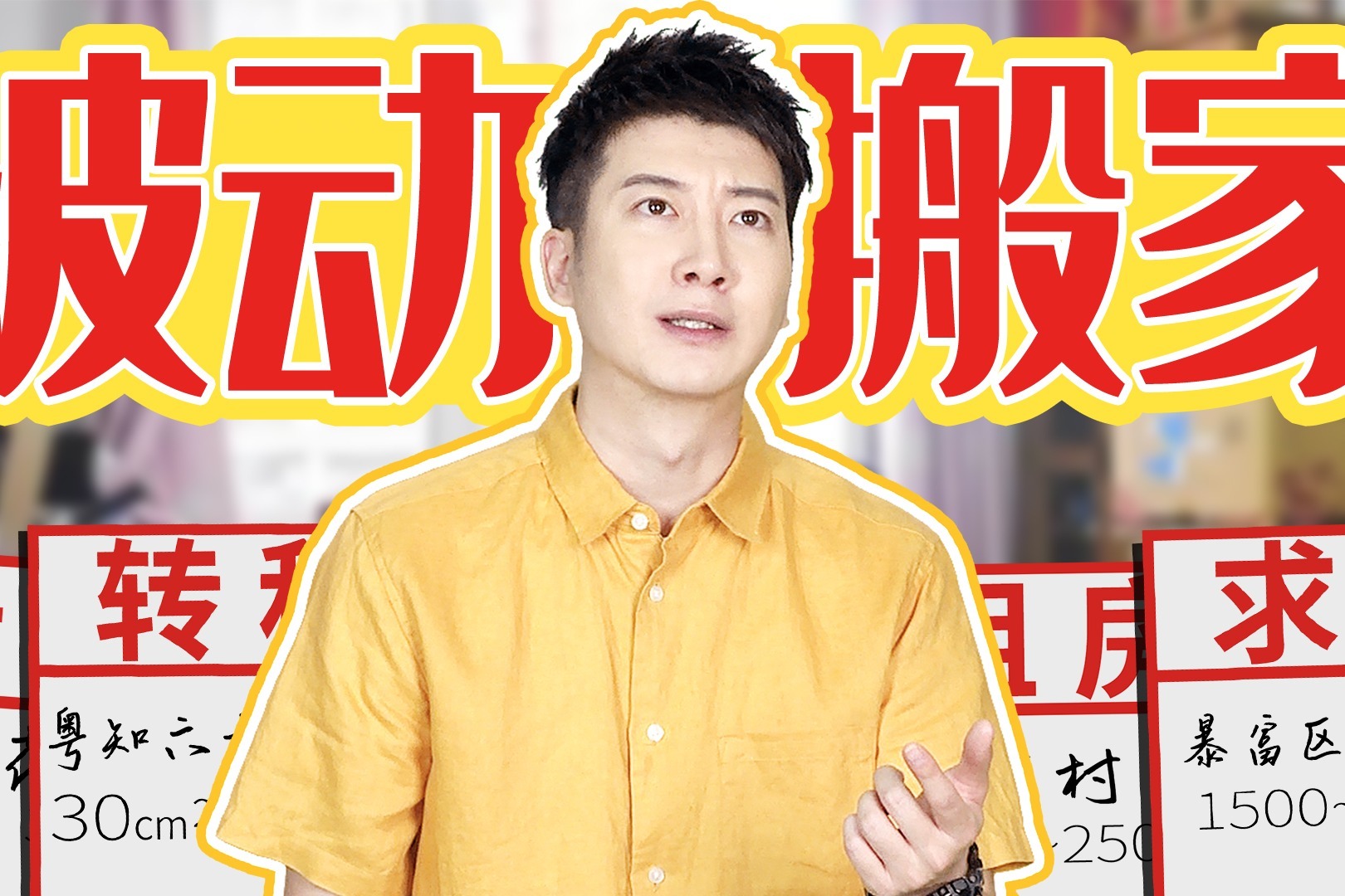 粤知一二第979期：租房一时爽，转租泪两行.