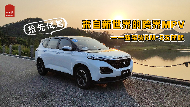 天资聪慧的“外星来客”，抢先试驾新宝骏RM-5五座版