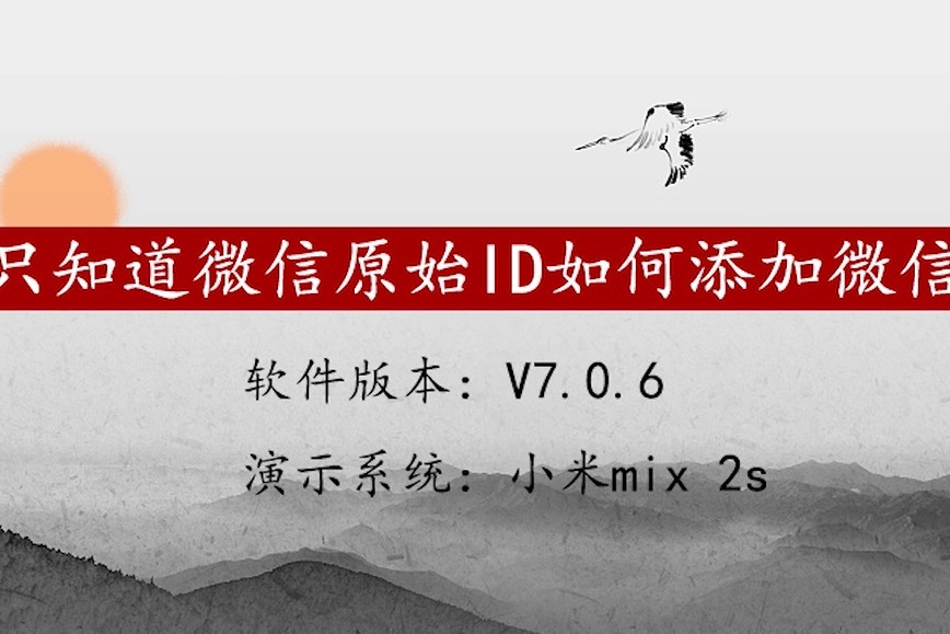 wxid如何添加好友?知道微信id也可以添加好友