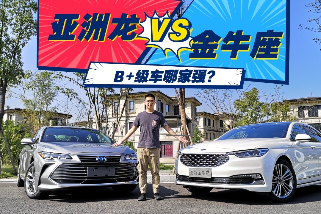 丰田亚洲龙对比福特金牛座：手握25万偏偏不买豪华品牌，图什么？