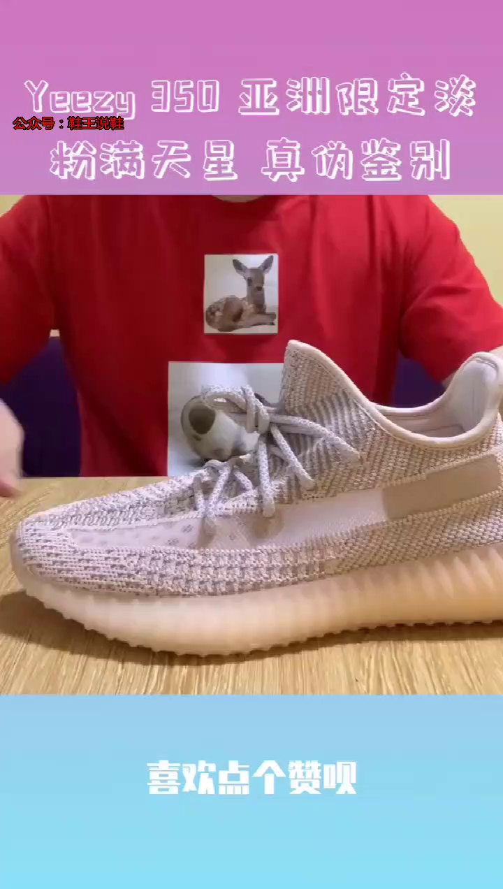 yeezy350v2淡粉满天星,真假辨别!(下)