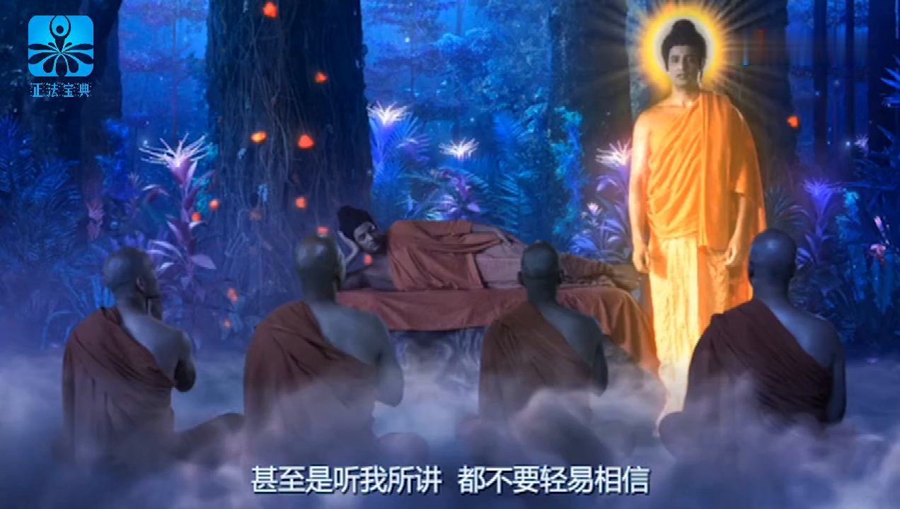 佛陀涅槃前开示，为什么只有少数弟子能听闻教法？是何境界？