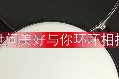 不能不火！《世间美好与你环环相扣》非洲鼓教学丽江手鼓入门教程