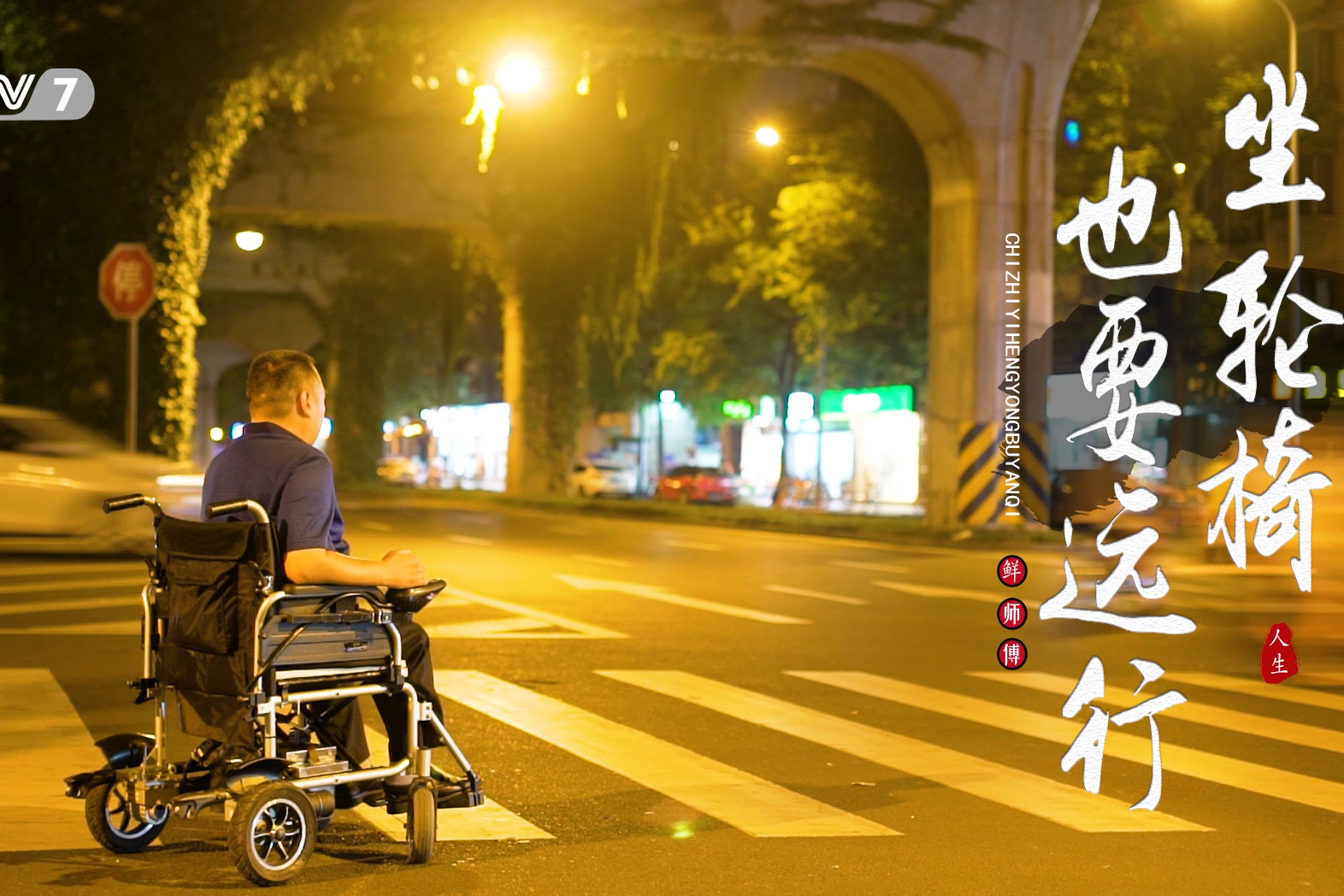 央视专题纪录：鲜师傅骨汤米粉杨志的创业之路