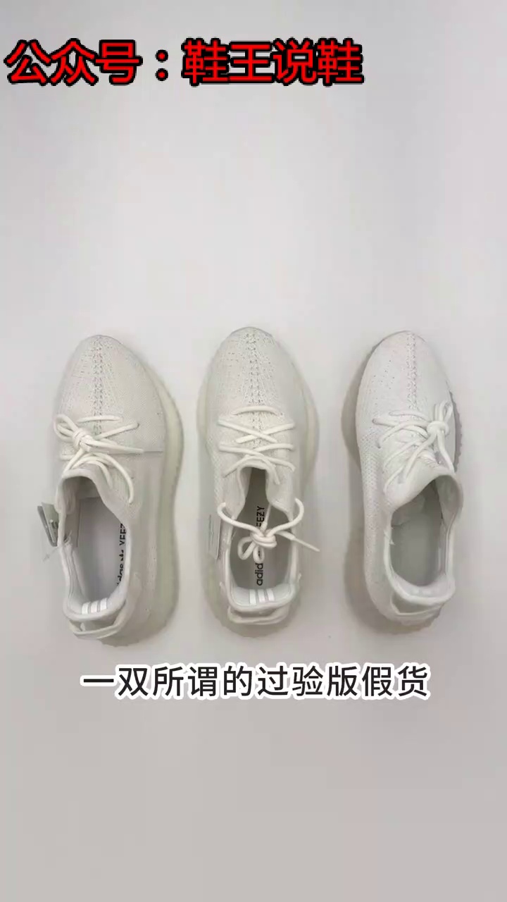 Yeeze Boost 350 V2 纯白 真假对比 #1 ！