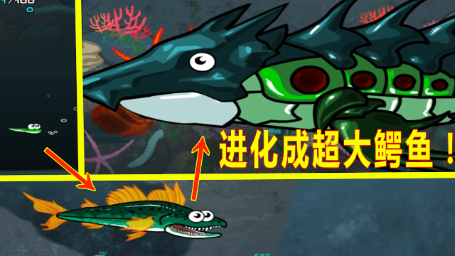 小鱼的进化：大鱼吃小鱼进化成了一只超级巨型鳄鱼！